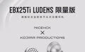 NICKHCK原道公布小岛工作室联名耳机，平头式结构