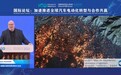 2025电动汽车百人会论坛：中国为全球智能电动转型赋能