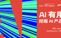 当 99% 的 AI 公司都是泡沫， 我们需要的1% AI 产品是什么 | WAIC 2025 特别策划