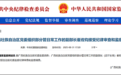 中央巡视组进驻期间，广西党委组织部崔佐钧被查