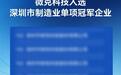 端侧AI算力+场景化AI应用双擎驱动：微克科技斩获省市双料单项冠军的背后