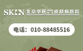 北京看皮肤过敏的医院在哪