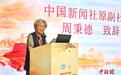 周恩来侄女周秉德寄语青年记者：讲好新时代中国故事
