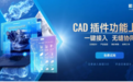 大国工匠严选！国产三维CAD皇冠CAD（CrownCAD）成为2025年度设计师最佳选择