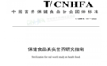 保健食品真实世界研究指南来了！环特生物等27家单位联合起草发布