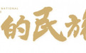 解码企业数字化转型新路径
