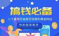 搞钱必备：分享八个正规的黄金投资理财网站，炒金高手都在用
