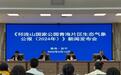 祁连山国家公园青海片区2024年平均气温偏高