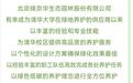 校外企业违规移除枯树，北语教授在清华校园被砸身亡，涉事绿化公司回应