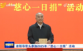 山东省委书记林武、省长周乃翔等，带头捐款