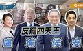 国民党“反罢”溃败，台媒体人示警：立法机构恐重新洗牌
