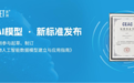 MEICET美测参与起草并制定：衰老 AI 模型新标准重磅发布，开启抗衰研究新纪元