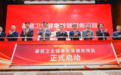 基层卫生健康智慧服务项目启动仪式暨智慧赋能全民健康管理交流活动在京举办