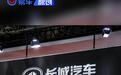 长城汽车2024年财报预告 预计净利润124-130亿元