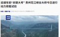 世界第一高桥，贵州花江峡谷大桥进行动力荷载试验