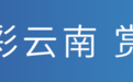 38名云南队员集结完成！将赶往昆明长水国际机场与中国政府援缅卫生防疫队其他队员会合