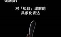 徕芬新品再次预热 极致轻薄的电动剃须刀你想要吗？