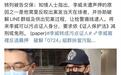 台媒曝知名演员李威向警方提供重要证据，力争转为污点证人