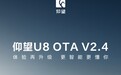 比亚迪仰望 U8 全量推送 V2.4 版本 OTA 更新