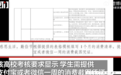 评论丨让“学生提交消费明细”，大学教育的边界在哪里？