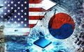 美国突然变脸，韩国被“拉黑”