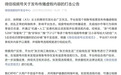 微信视频号：未发现张兰账号违规！微博：暂停张兰直播权限