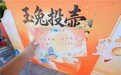 月满中秋情暖邻里 便民惠购乐在玫瑰湾