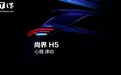 鸿蒙智行尚界H5汽车亮点公布：可发光前车标、家族式星环散射体