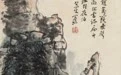 陈传席：无识之人根本成不了大家