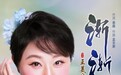 词作家袁晶（《世界赠予我的》词作者）联手著名曲作家孟文豪最新力作《渐渐》全球首发