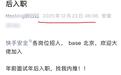 快手遭攻击后急招安全专家？假的！招聘在半个多月前就开始了