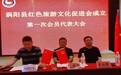 涡阳县红色旅游文化促进会成立暨第一届会员大会