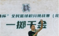 对话我奥体育林晓勇：托举千万篮球梦 只要热爱就能上场