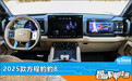 智能车机评测：2025款方程豹豹8