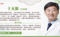 东城中医医院特聘专家于天源做客《健康北京》：中医来给肩关节“松绑”