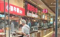 实探西贝河北门店：有的店工作日堂食和外卖日营业额分别下降50%和70%