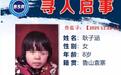 河南鲁山8岁女孩失联5日疑已找到，村民：其亲属已赶回老家