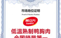 市场地位权威认证||Sunlife膳立方，低温熟制鸭胸肉全国销量第一