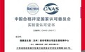 喜讯！微康益生菌检测中心通过CNAS/ ISO17025认证