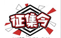 皮山西红花魅力绽放，广告语征集活动火热进行中