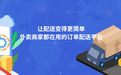 京东外卖新搭档！轻云送用技术提供优质配送体验