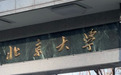 王楚钦晒北大入学照