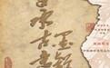 中国国家画院·当代名家书画展——沈懋书画展即将正式开启
