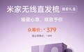首发价 379 元小米上架“米家无线直发梳臻爱礼盒紫色”