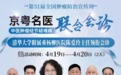 广州御和堂中医特邀清华大学附属垂杨柳医院陈爱玲主任领衔会诊