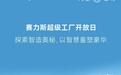 赛力斯超级工厂开放日报名通道开启