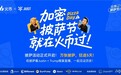 BTC披萨节遇上TRUMP晚宴，HTX送出百万USDT狂欢福利