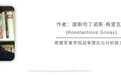 希腊专家点破美国霸权逻辑：搅乱世界，才能“乱中取胜”