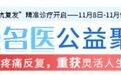 京川名医齐聚成都西部痛风风湿医院，王宽婷教授领衔抗复发会诊