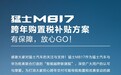 东风猛士 M817 汽车跨年购置税补贴方案发布，至高 15000 元